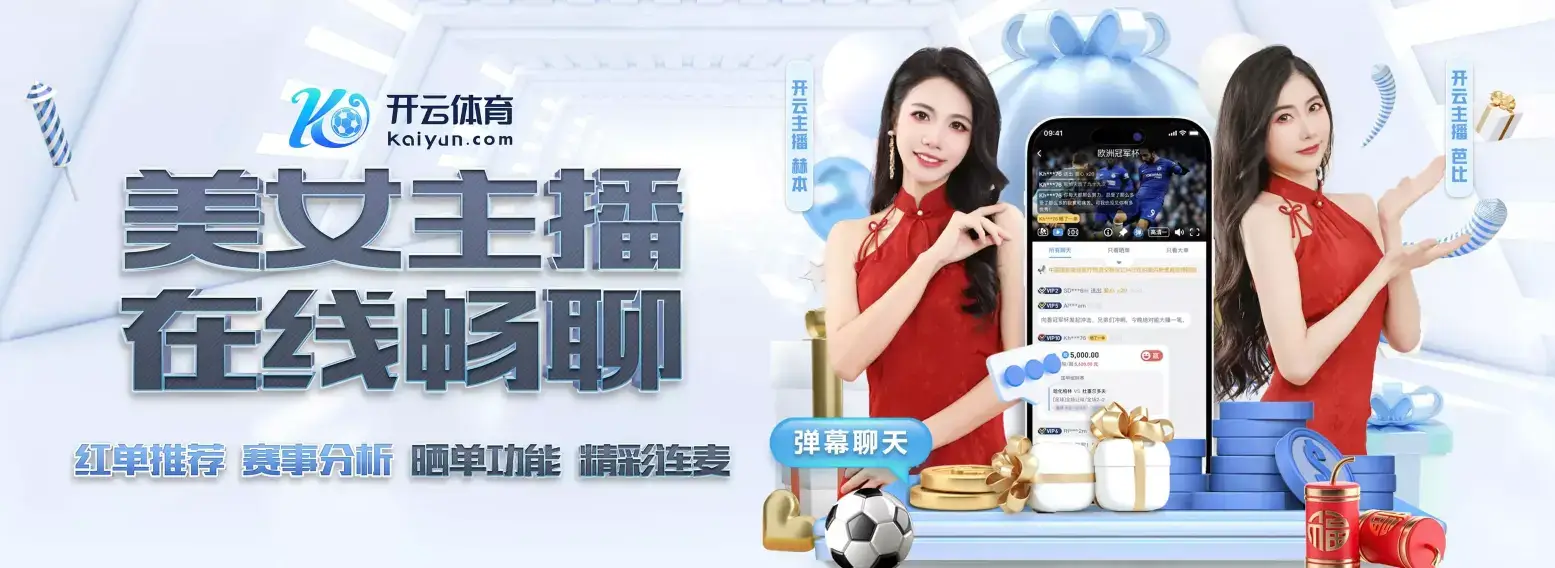 开云-Kaiyun体育官方网站 -全站服务与登录入口